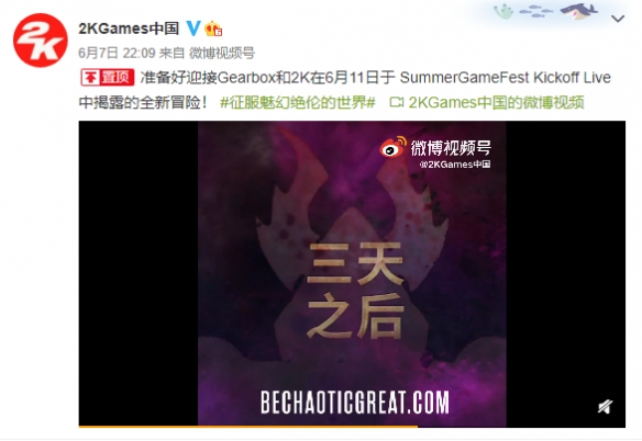 2K和Gearbox宣布将在夏日游戏节带来“全新冒险”