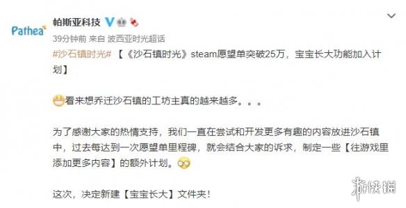 《沙石镇时光》Steam愿望单破25万！宝宝长大将实装