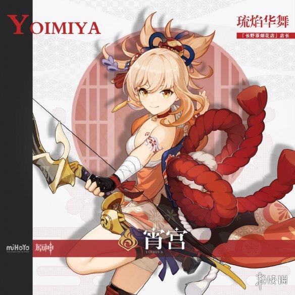 米哈游公布《原神》4名新角色！网友大呼过瘾：过节了