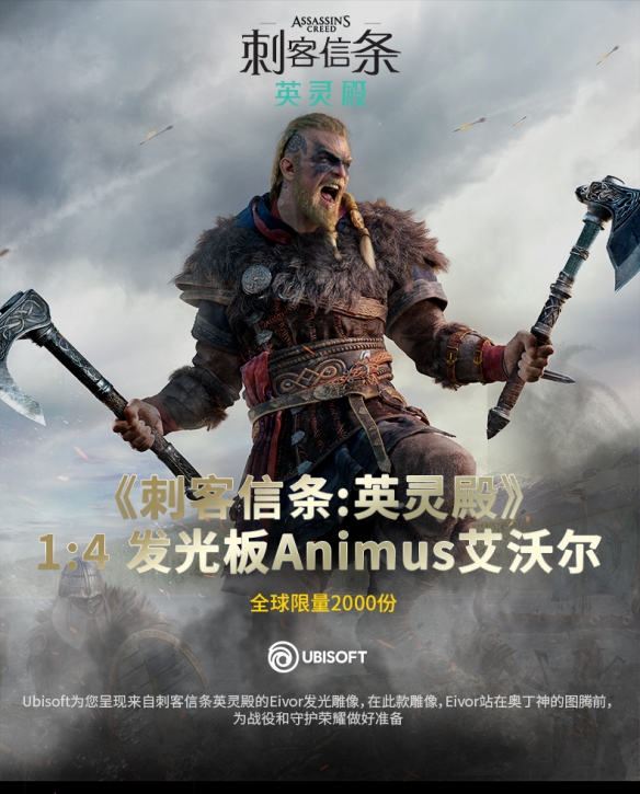 《英灵殿》1/4发光版 艾沃尔可换头雕像详情图公开！