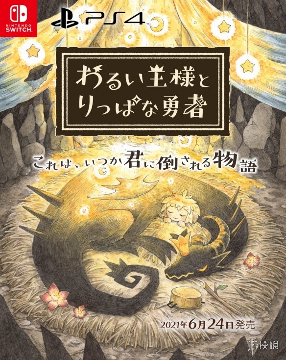 日本一RPG新作《邪恶国王和高尚勇者》新角色情报