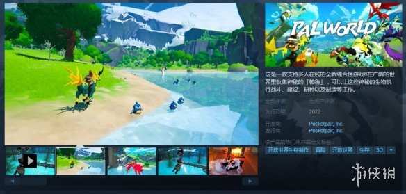 黑奴宝可梦？究极缝合怪新作《幻兽帕鲁》上架steam