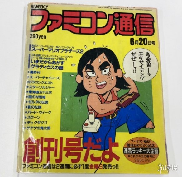 恭迎龙王！FAMI通创刊35周年：业界首个纸质游戏周刊