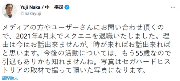 索尼克之父中裕司已于4月底从SE离职 或将直接退休