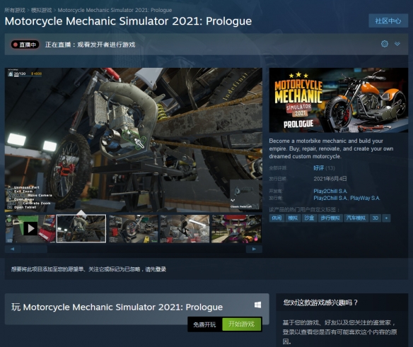 《摩托车技工模拟器》上架Steam 序章可以免费游玩