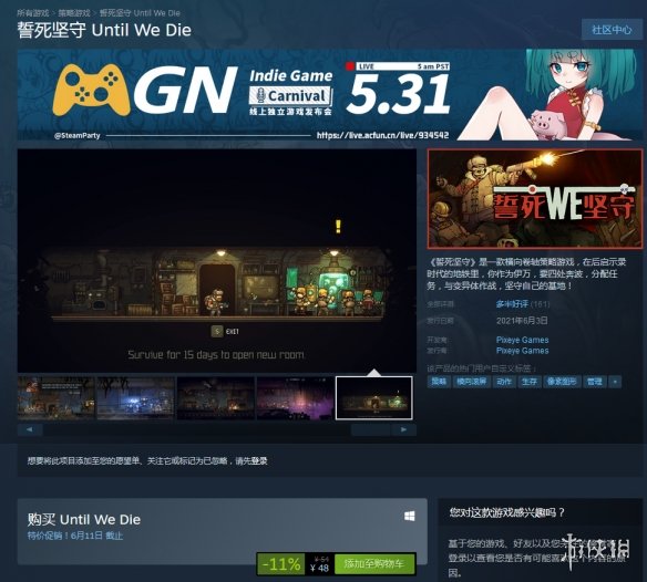 像素风策略游戏《誓死坚守》登陆Steam 开启首周优惠