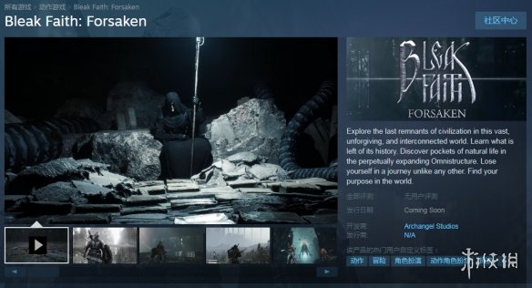 《枯瑟信仰：放逐者》上架steam！魂系开放世界游戏