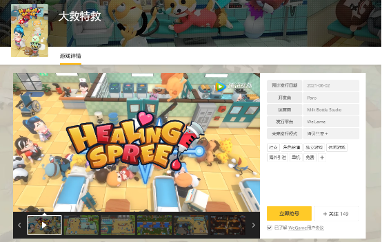 《大救特救》登WeGame测试专区 抢救测试一触即发