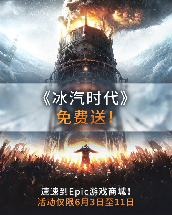 我们在Epic游戏商城含泪等你！跪求认领《冰汽时代》