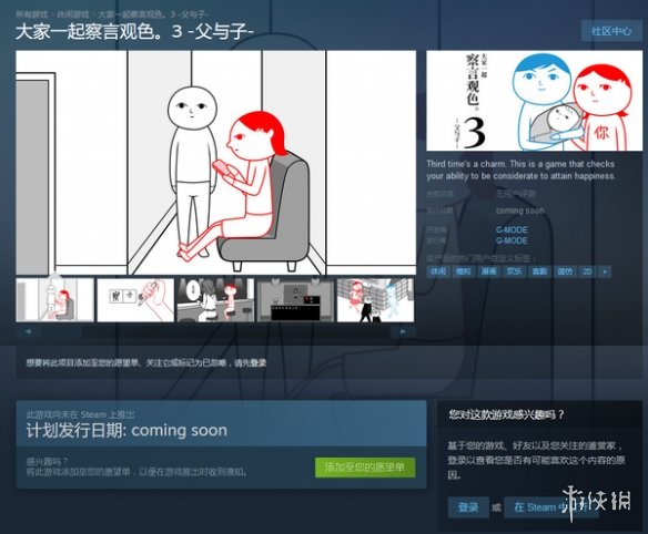《大家一起察言观色3》上架Steam 发售日尚未公布！