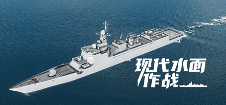 海战策略模拟游戏《现代水面作战》游侠专题上线