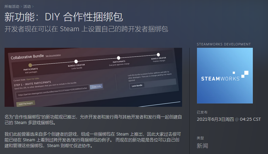 Steam推出合作捆绑包  不同发行商的游戏也能一起卖