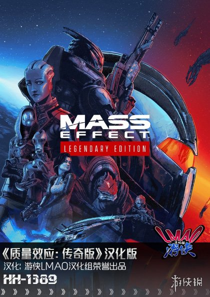 《质量效应:传奇版》汉化补丁发布 内核汉化支持正版