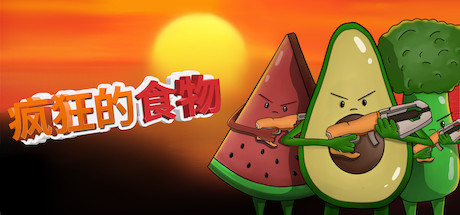 多人在线竞技场游戏《疯狂的食物》游侠专题站上线