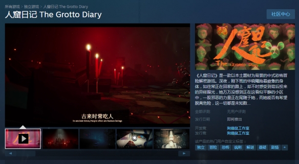 国产恐怖《人窟日记》上架steam！取材自鲁迅作品