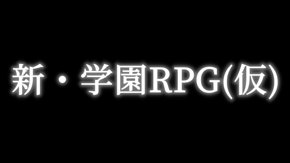 由前《女神转生》系列开发者打造的RPG新作将发表！