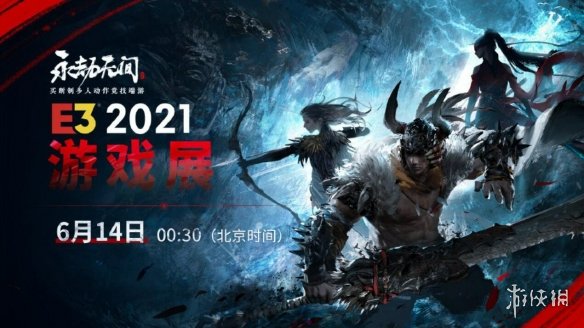 E3：《永劫无间》官宣6月14日亮相E3 发售日即将公布