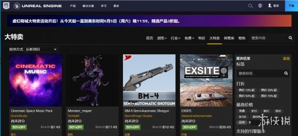 虚幻商城史上最大规模特卖活动开启：数千款产品三折起