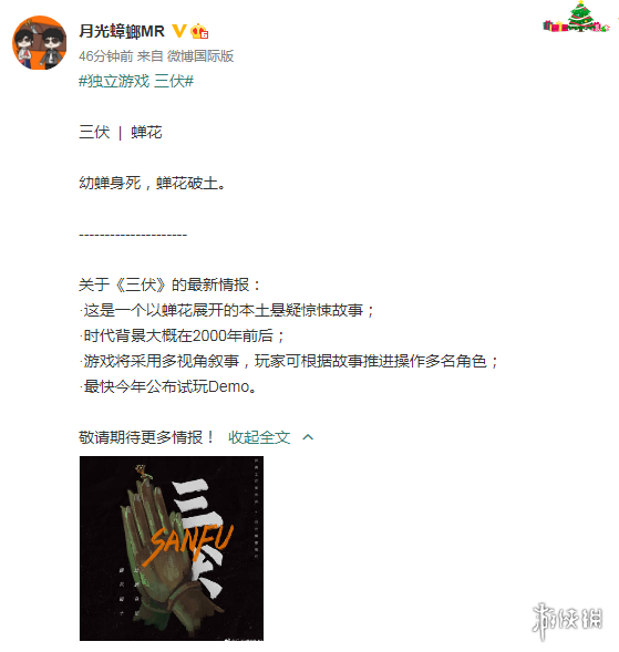 《烟火》制作组新作《三伏》 最快于2021内推出试玩版