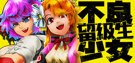 开放世界2D横版ARPG游戏《留级生》游侠专题站上线