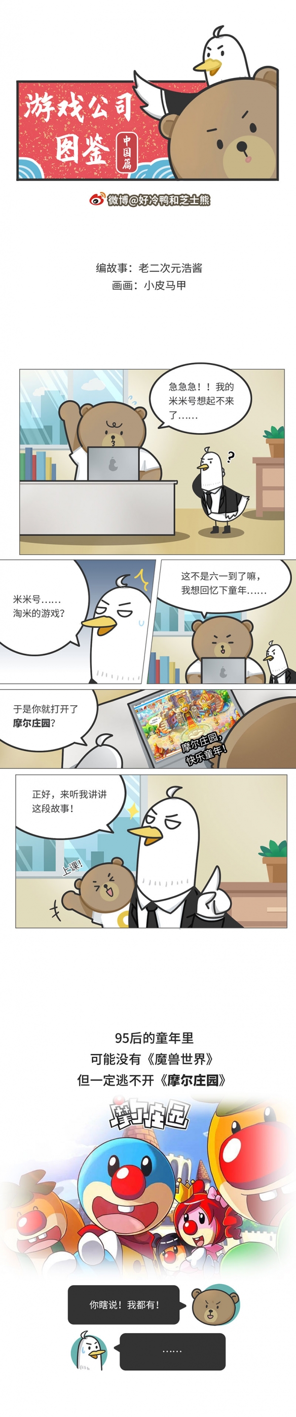 称霸95后童年的《摩尔庄园》竟源自Q宠之父的一次逃离