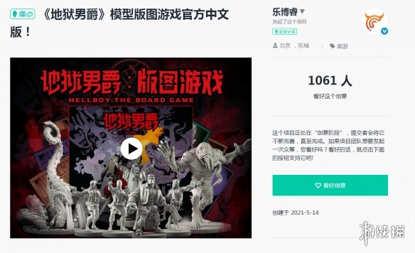 《地狱男爵》模型版图游戏官方中文版！将在摩点众筹