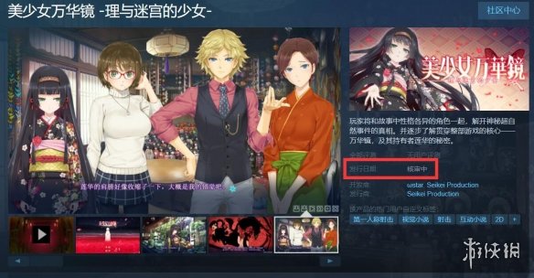 《美少女万华镜》Steam审核不顺：纯净版都不给过！