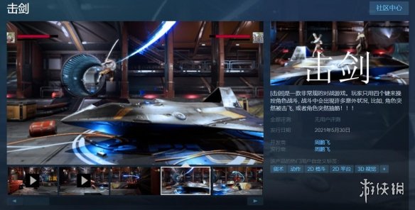 您的好友正在击剑！国产2D格斗《击剑》登陆Steam