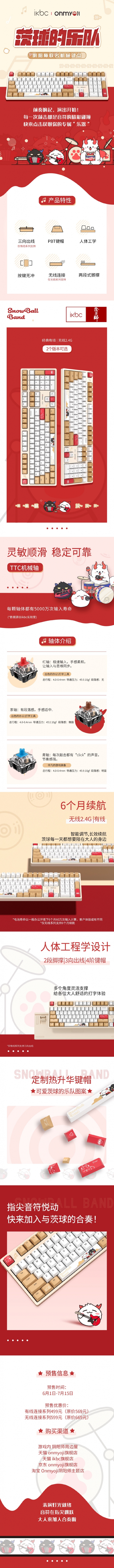499元起！阴阳师联名款机械键盘：获取专属“乐器”！