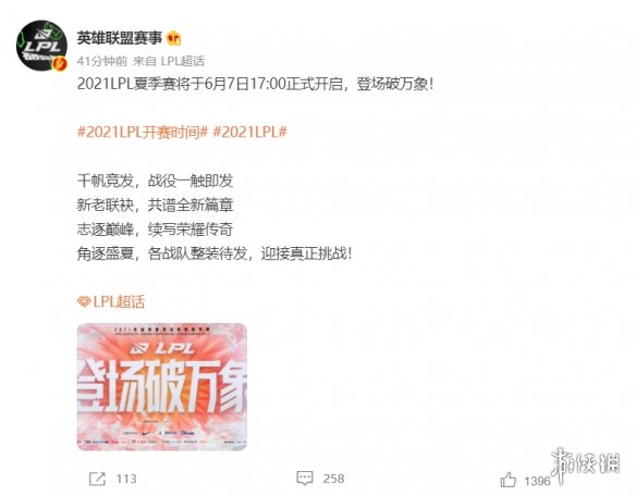 英雄联盟2021LPL夏季赛将于6月7日开始：RNG王朝出征！