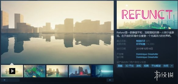 跑酷沙盒游戏《Refunct》开启Steam史低 仅售3元