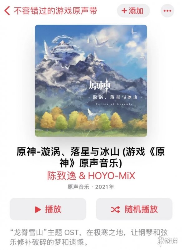 我们原神真是太棒辣！《原神》获苹果Apple Music推荐