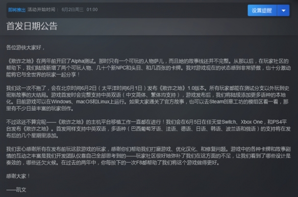 《欺诈之地》正式版即将带来 将于6月2日登陆Steam