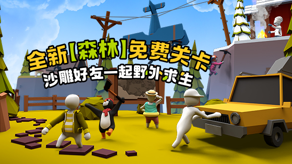 《面条人》本体4折优惠！全球同步最新【森林】关卡