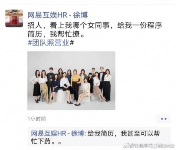 网易互娱发出公告：与发表不当言论 HR 解除劳动合同