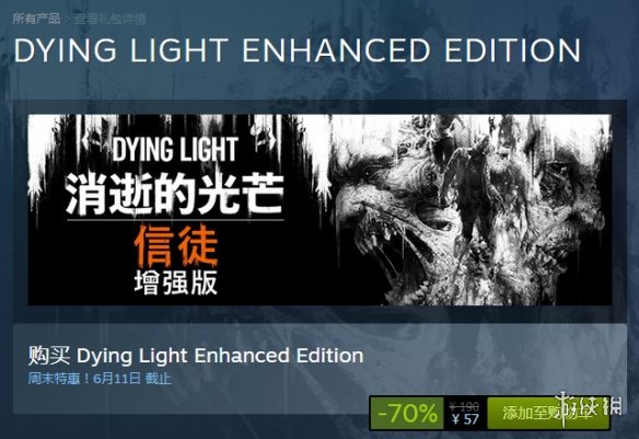 《消逝的光芒》白金版发售！包含所有DLC 特惠57元