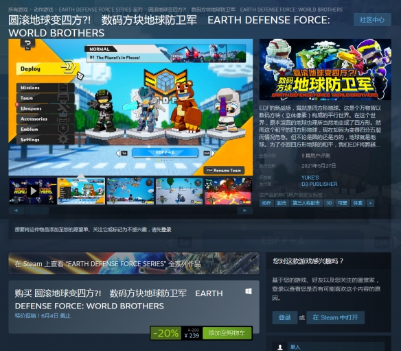 《地球防卫军世界兄弟》优惠价登录steam 售价239元