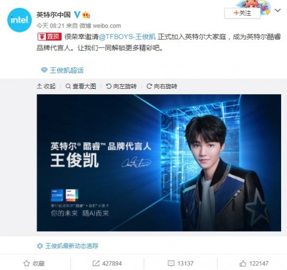 继杨笠事件后！英特尔官宣：王俊凯为酷睿品牌代言人！