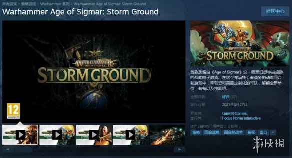 《战锤西格玛时代风暴之地》登陆Steam！首发125.8元