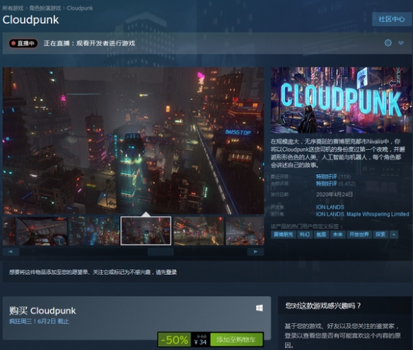 开放世界游戏《云城朋克》Steam促销开启 享新史低！