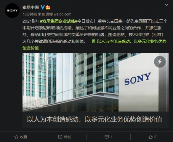 索尼今日召开企业战略会议 将计划加大移动领域投资
