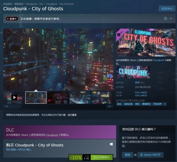 《云城朋克》新DLC“鬼影之城”登陆Steam 优惠价45元