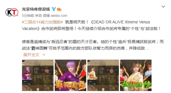 《三国志14》联动《死或生奶排》绫音/海咲战法介绍
