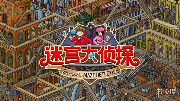 冒险探索类独立游戏《迷宫大侦探》发售日公开！