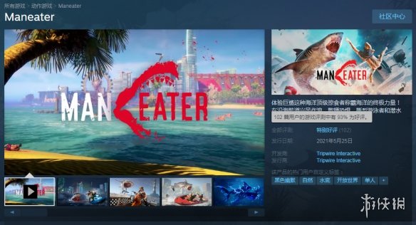 《食人鲨》现已登陆steam！首发特惠98元 好评率93%