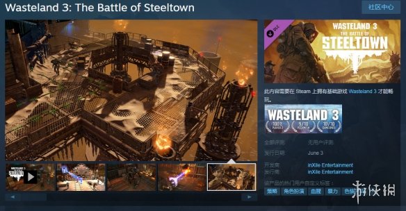 《废土3》DLC“钢铁城之战”上架Steam 6月发售！