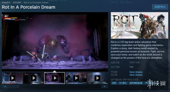 动作冒险《Rot》上架steam！魂系＋格斗游戏战斗系统