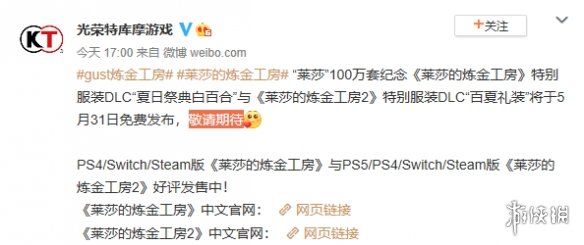 《莱莎》百万纪念特别服装DLC展示：5月31日免费发布！