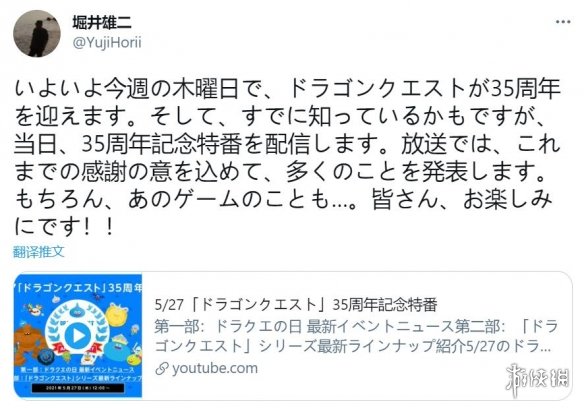 堀井雄二：《勇者斗恶龙》纪念节目上会有