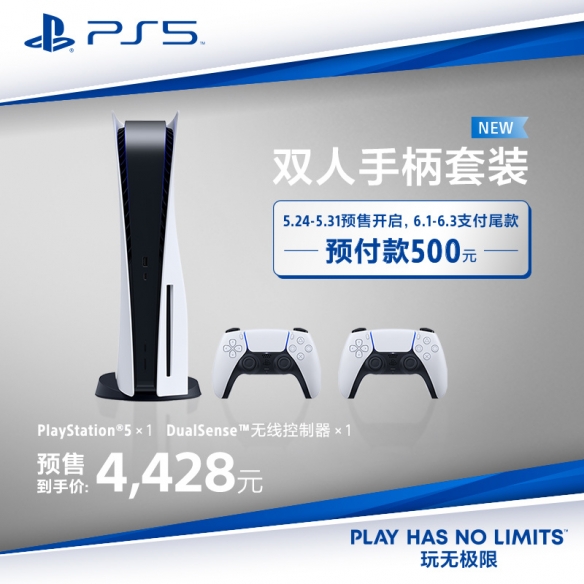 天猫官方店泄露：新一轮PS5套装预售将在5月24日开始